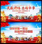 民族团结
