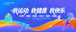 运动会