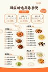 商务套餐菜单海报
