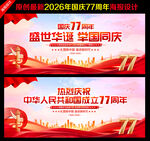 国庆77周年
