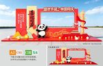 国庆拍照框
