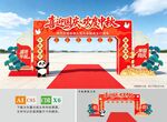 中秋节国庆节大门