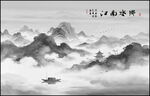 水墨画山水