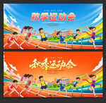 秋季运动会