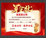 责任状  目标责任状  开门红