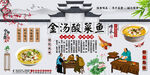 金汤酸菜鱼背景墙