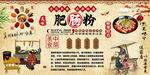 肥肠粉背景墙