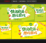 休闲食品