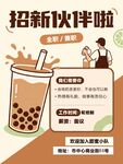 奶茶店招新啦 店员