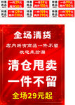 全场清货