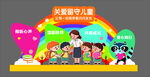 留守儿童之家