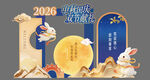 中秋节美陈