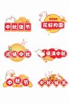 中秋节手举牌