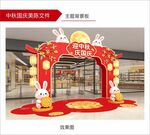 中秋国庆门头美陈