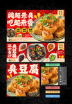 臭豆腐