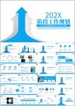 工作总结工作汇报年终总结述职p