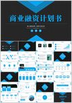 商务公司简介企业介绍企业宣传