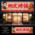 烧烤门头