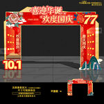 国庆拱门