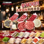 铜锅涮肉海报