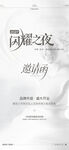 美业 邀请函