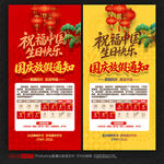 国庆节放假通知
