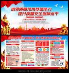 2026年质量月宣传栏