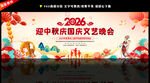 迎中秋庆国庆