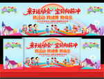 小学幼儿园亲子运动会