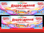 亲子运动会