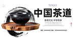 茶道