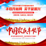 2026年农民丰收节