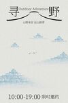 户外踏青出游旅行海报