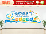 读书日文化墙