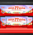 国庆77周年