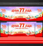 国庆77周年晚会背景