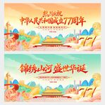 国庆77周年