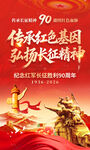 长征胜利90周年