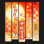 中秋节