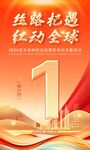 丝路电商跨境倒计时海报