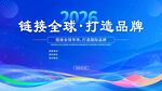 企业活动背景宣传