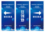 蓝色科技信息指引牌