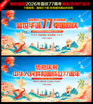 国庆节77周年背景