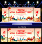 国庆77周年