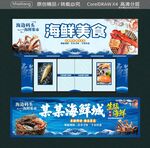 海鲜城 海鲜美食