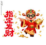 财神指定发财卡通插画新年装饰画
