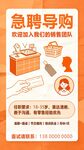 急聘导购 诚邀加入零售团队