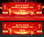 国庆节