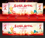 国庆节