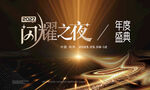 年会 黑金